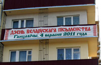 День белорусской письменности