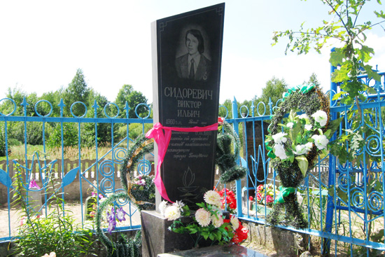 Ганцевичи, Индивидуальная могила Сидоревича Виктора Ильича