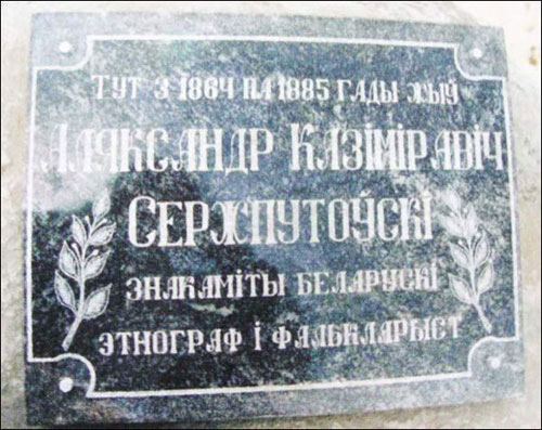 Александр Сержпутовский